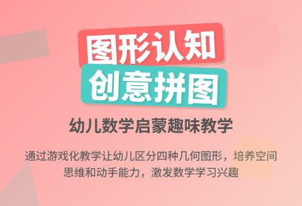 中班数学好玩的图形教案反思-幼师课件网