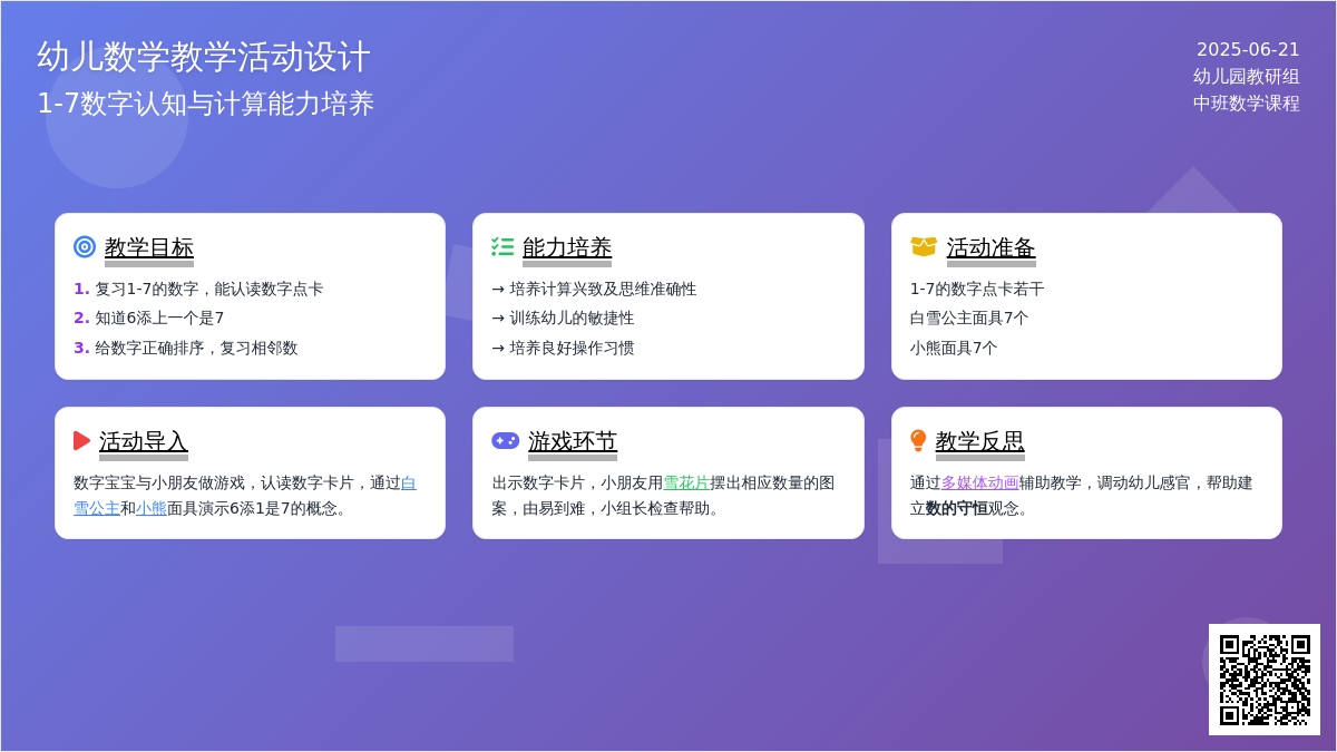 中班数学复习1—7的数字教案反思