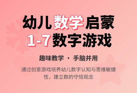 中班数学复习1—7的数字教案反思-幼师课件网