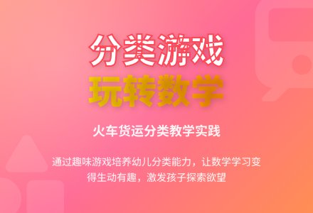 中班数学公开课分类教案反思-幼师课件网