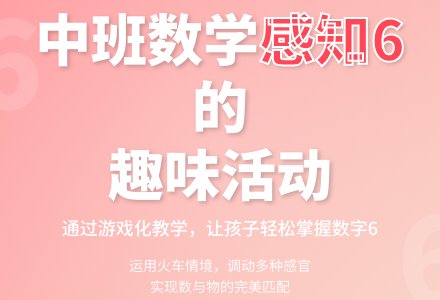 中班数学坐火车教案反思-幼师课件网
