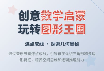 中班数学活动三角形与多边形教案反思-幼师课件网