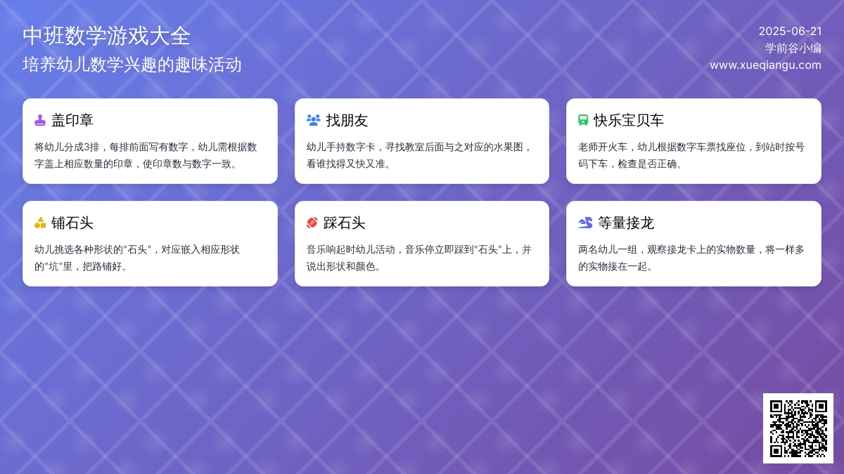 中班数学游戏大全50则教案反思