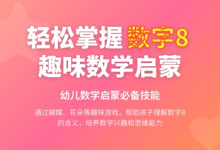 中班数学公开课认识数字8教案反思-幼师课件网
