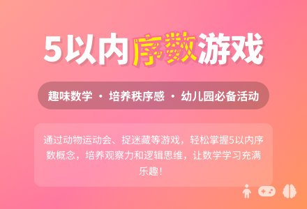 中班数学小动物赛跑教案反思-幼师课件网