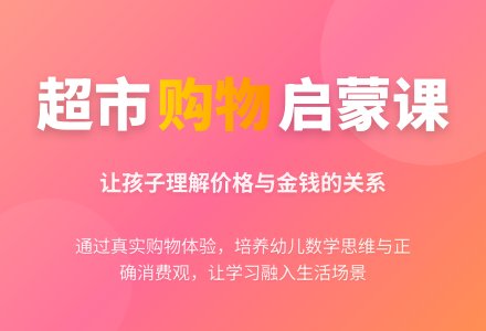 中班数学活动我们身边的价格教案反思-幼师课件网