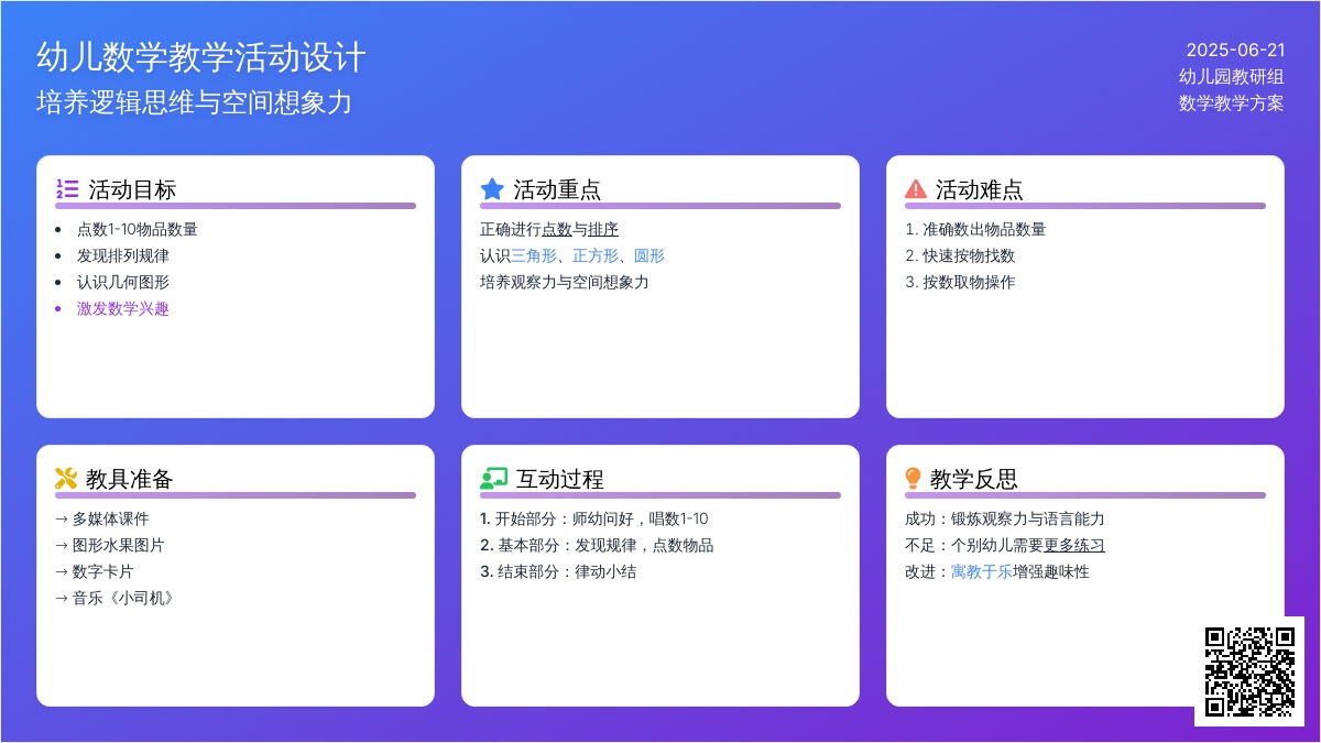 中班数学聚会教案反思
