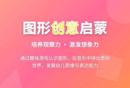 中班数学优质课有趣的图形教案反思-幼师课件网