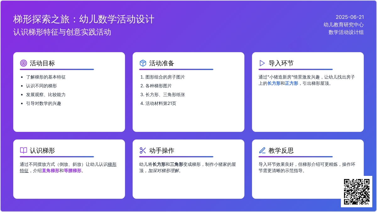中班数学活动小猪家的房顶教案反思