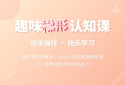 中班数学活动小猪家的房顶教案反思-幼师课件网