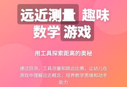 中班数学活动比较远近教案反思-幼师课件网