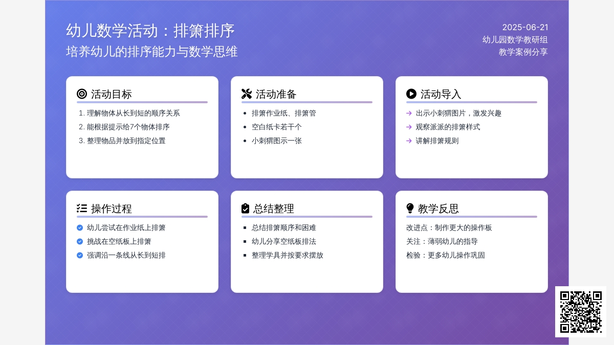 中班数学活动做排箫教案反思