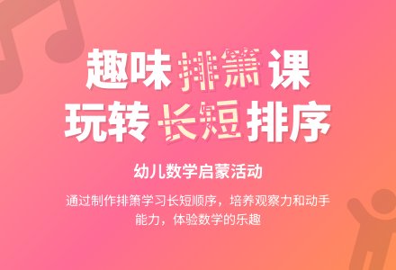 中班数学活动做排箫教案反思-幼师课件网