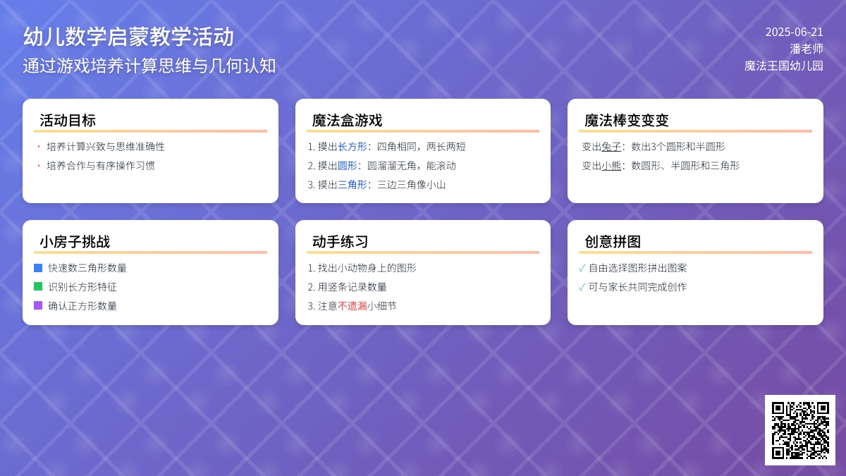 中班数学活动漫游图形王国教案反思