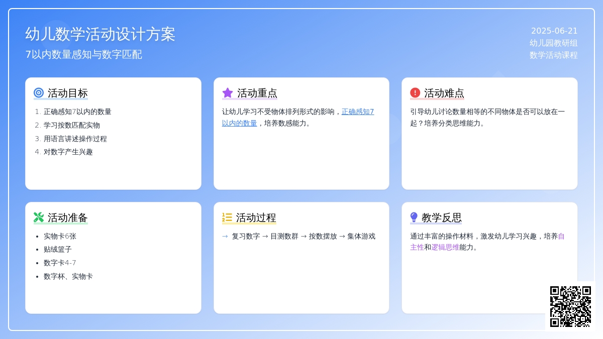 中班数学活动给数字送礼物教案反思