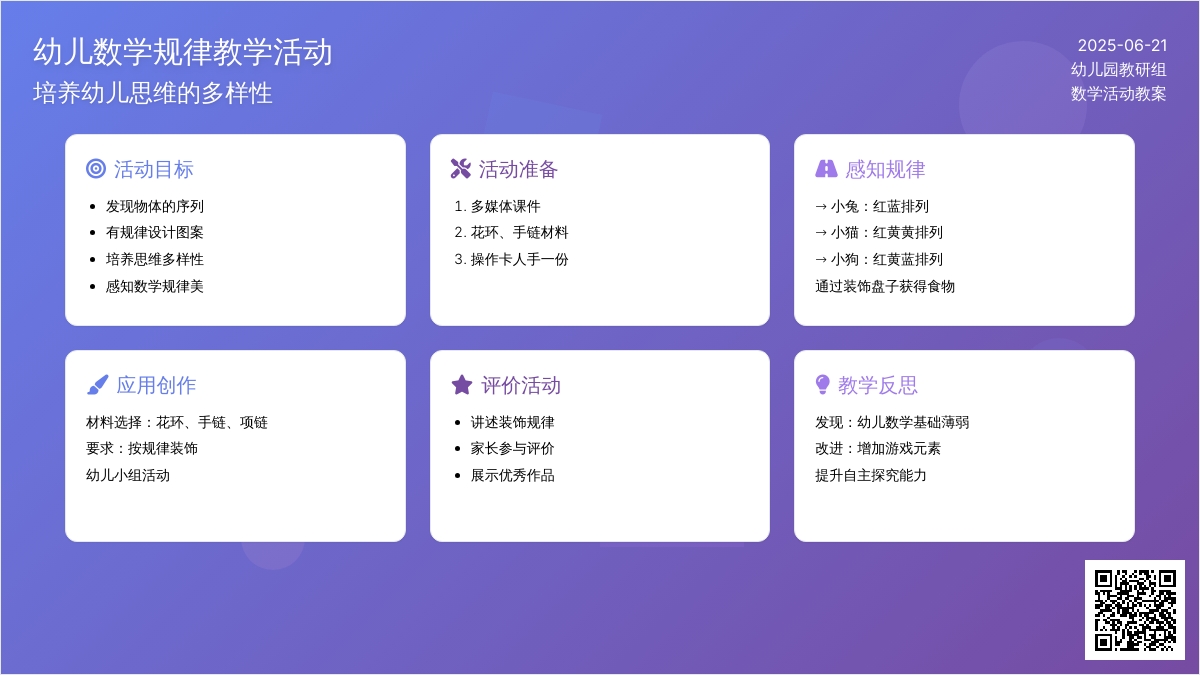 中班数学活动小熊请客教案反思