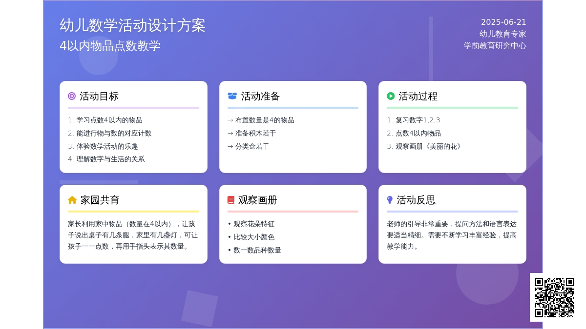 中班数学公开课美丽的花教案反思