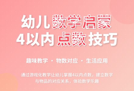 中班数学公开课美丽的花教案反思-幼师课件网
