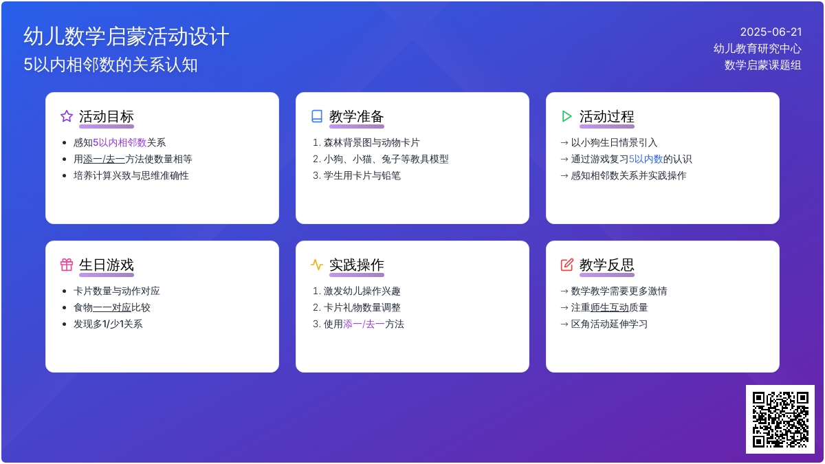 中班数学使两组数量相等教案反思