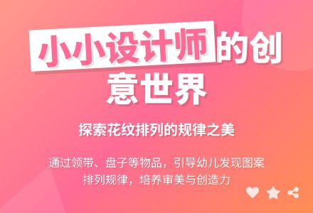 中班数学小小设计师教案反思-幼师课件网