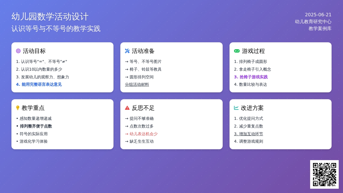 中班数学游戏抢椅子教案反思