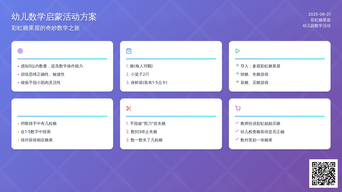 中班数学彩虹姐姐教案反思