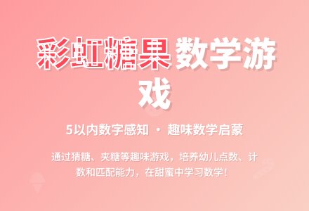 中班数学彩虹姐姐教案反思-幼师课件网
