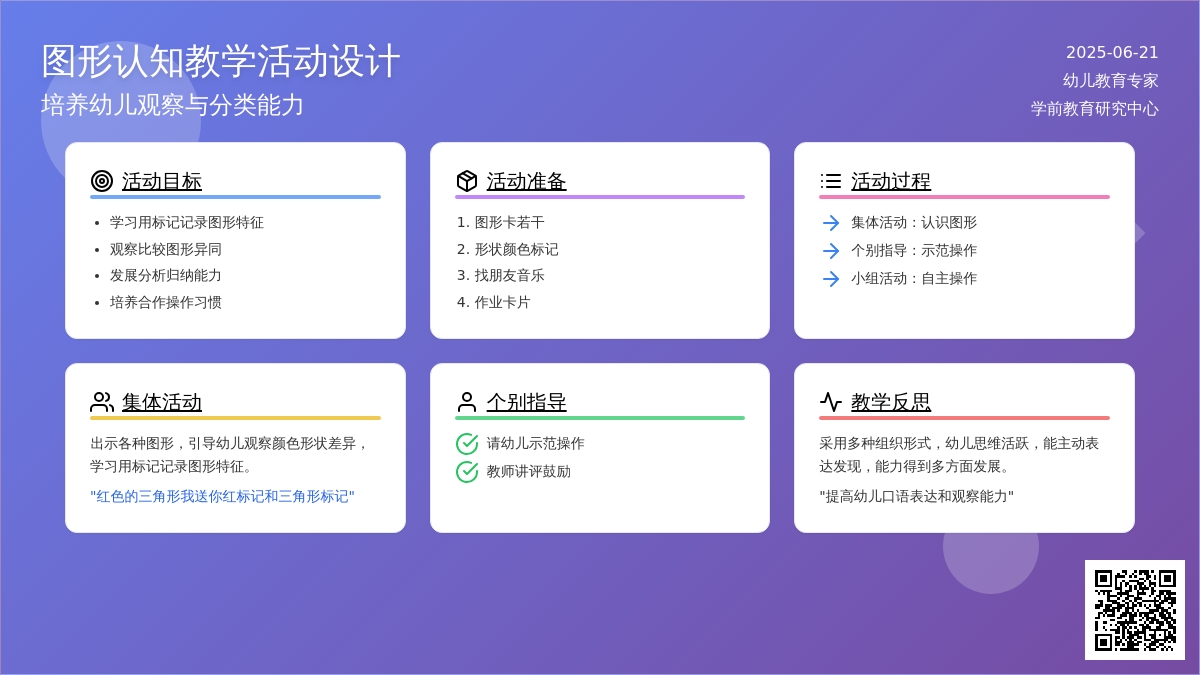 中班数学给图形做标记教案反思
