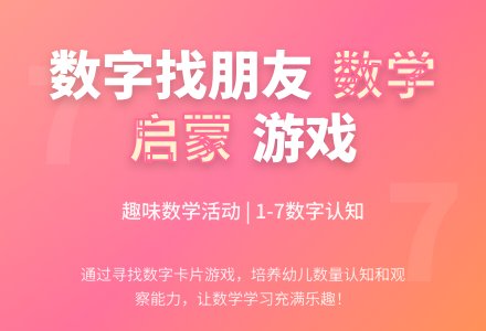 中班数学数字口袋找朋友教案反思-幼师课件网