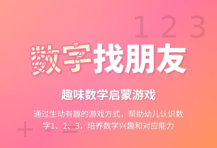 中班数学活动数字娃娃找朋友教案反思-幼师课件网