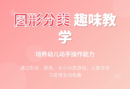 中班数学图形找家 二次分类教案反思-幼师课件网