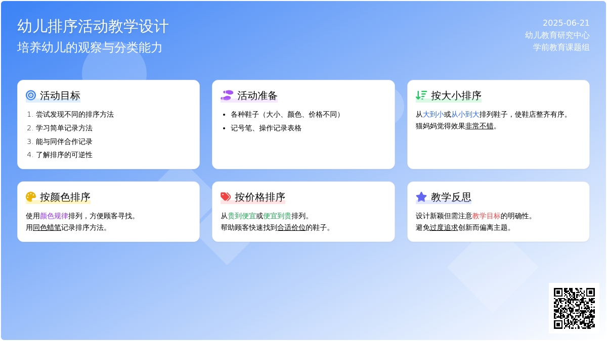 中班数学活动开鞋店教案反思