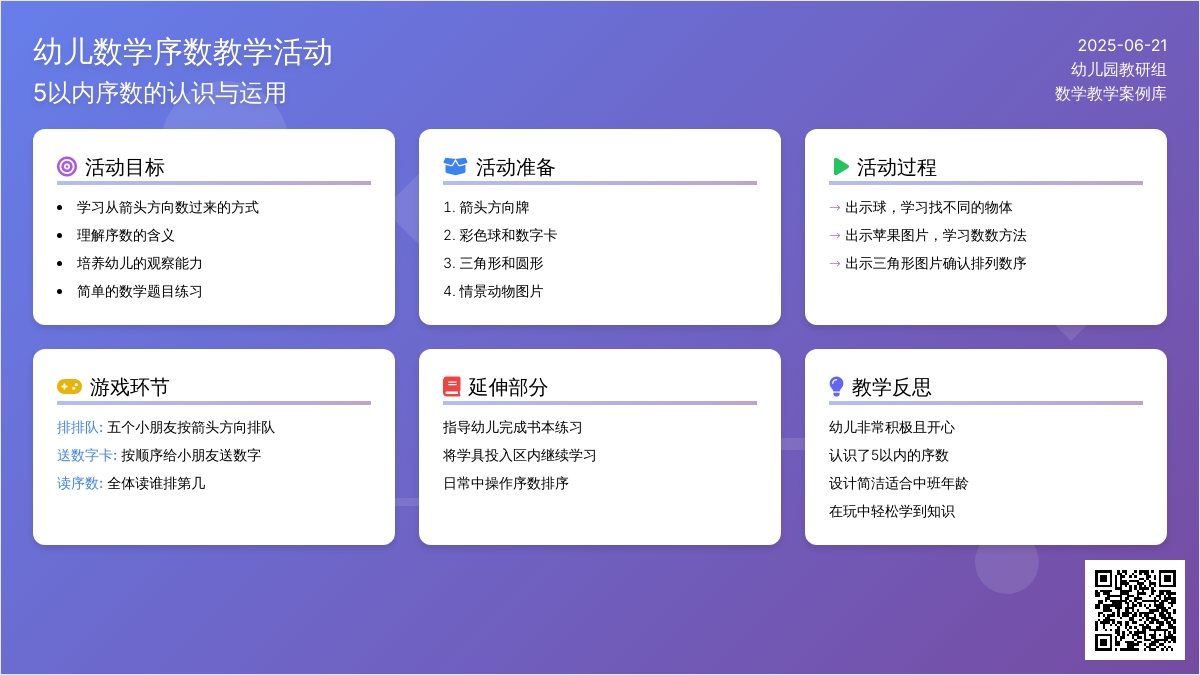 中班数学5以内的序数认识教案反思