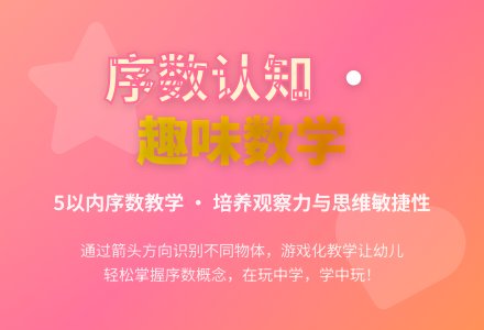 中班数学5以内的序数认识教案反思-幼师课件网