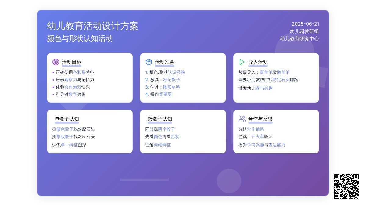 中班数学活动逃离狼口教案反思