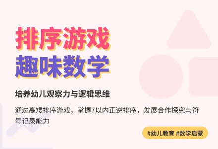 中班数学公开课排序教案反思-幼师课件网