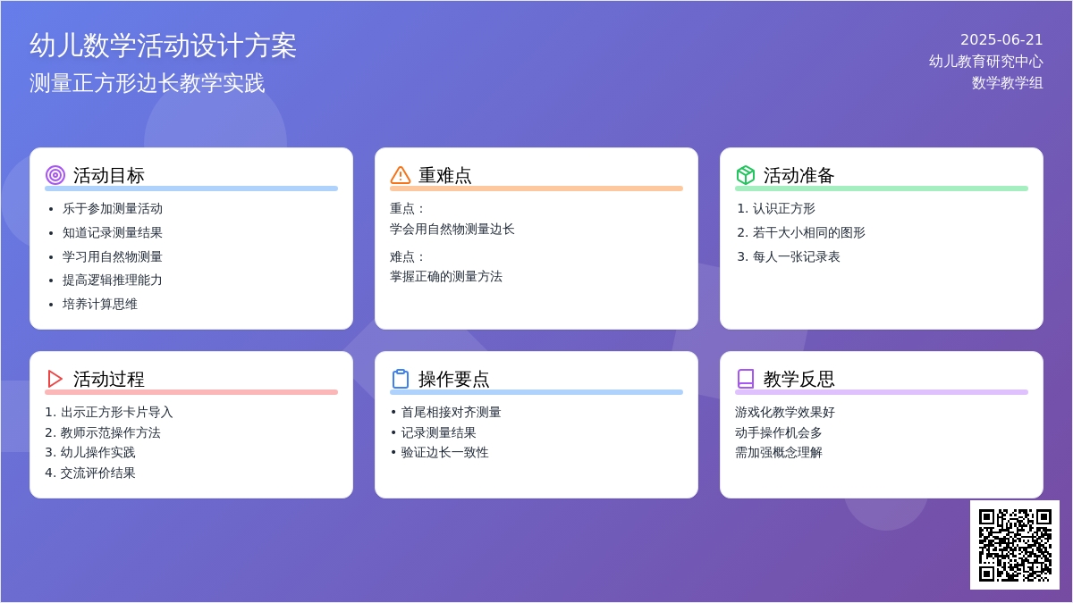中班数学活动量一量教案反思
