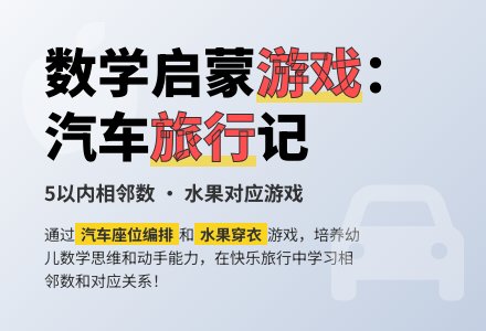 中班数学活动快乐的水果旅行教案-幼师课件网