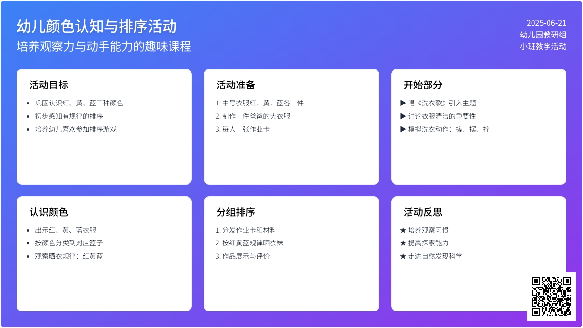 中班班数学活动凉晒衣服教案反思