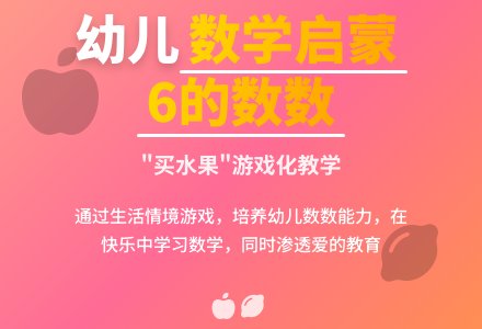 中班数学活动香甜的水果教案-幼师课件网