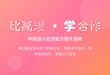 中班数学我和朋友比高矮教案反思-幼师课件网