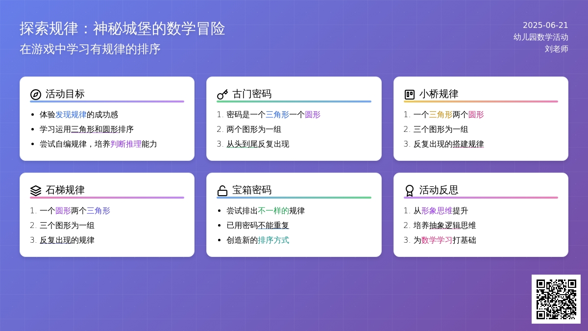 中班数学寻宝小勇士教案反思