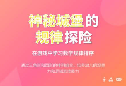 中班数学寻宝小勇士教案反思-幼师课件网