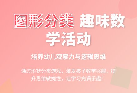 中班数学公开课按图形的特征分类教案反思-幼师课件网