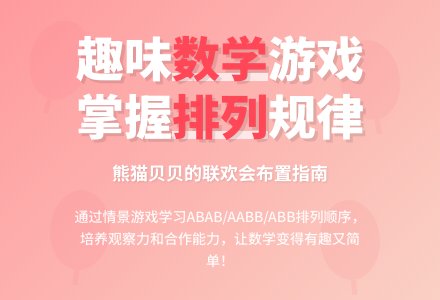 中班数学优质课按规律排序教案反思-幼师课件网