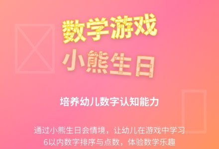 中班数学活动感知6以内的数教案反思-幼师课件网