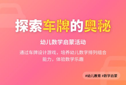 中班数学汽车装配教案反思-幼师课件网