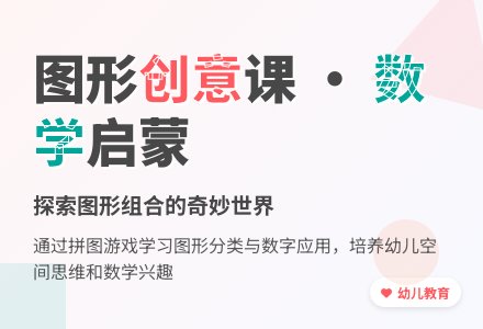 中班数学看图拼画教案反思-幼师课件网