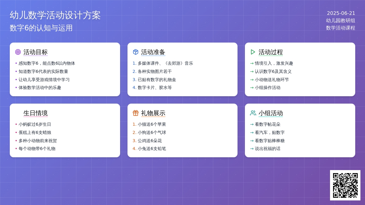 中班数学活动小蚂蚁过生日教案