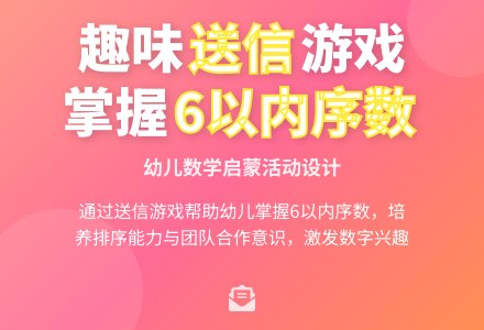 中班数学小动物信箱 6以内序数教案反思-幼师课件网